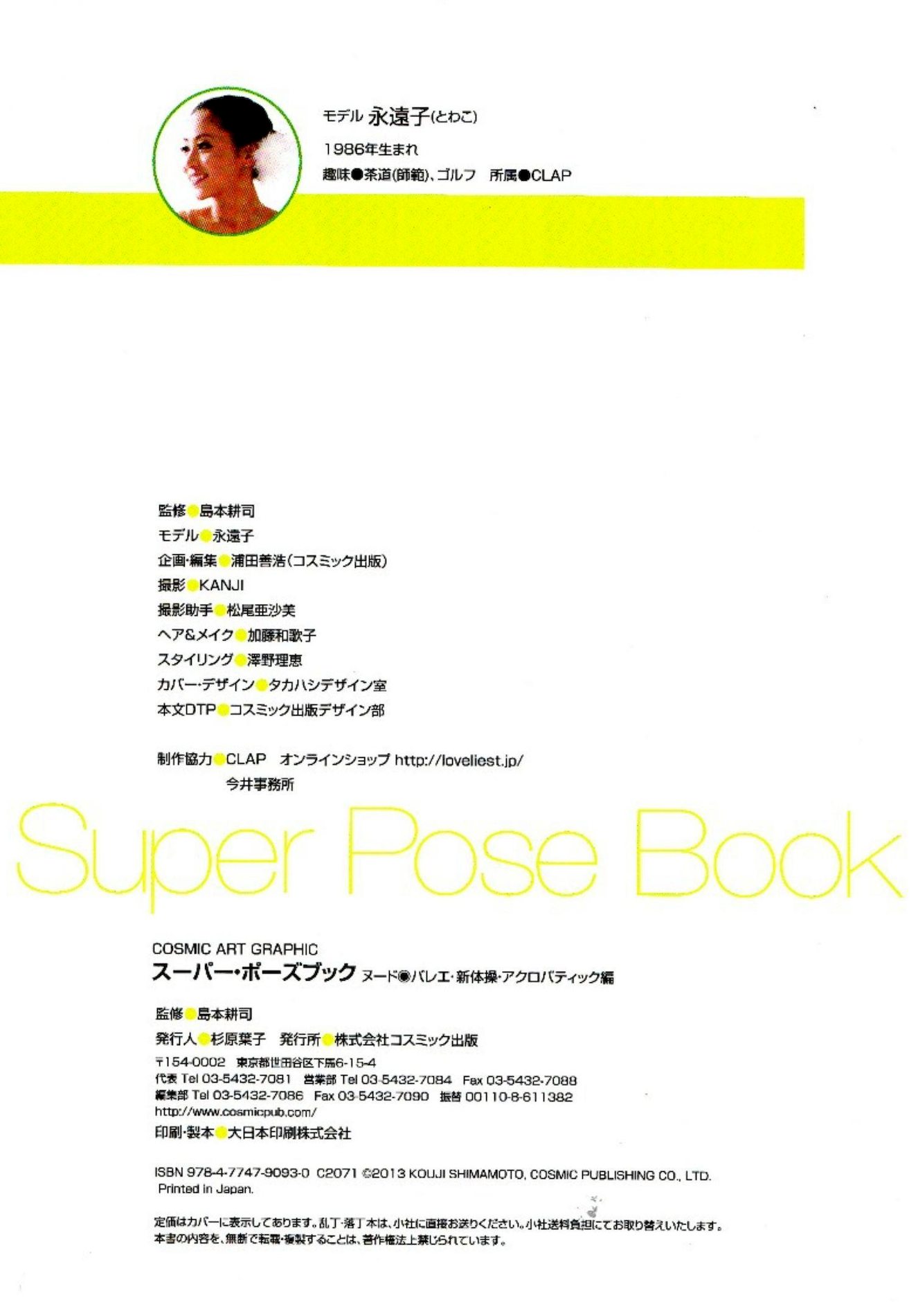 ձSuperPoseBookǸӰ Զ P.1 